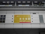 0-1　見栄橋駅.JPG